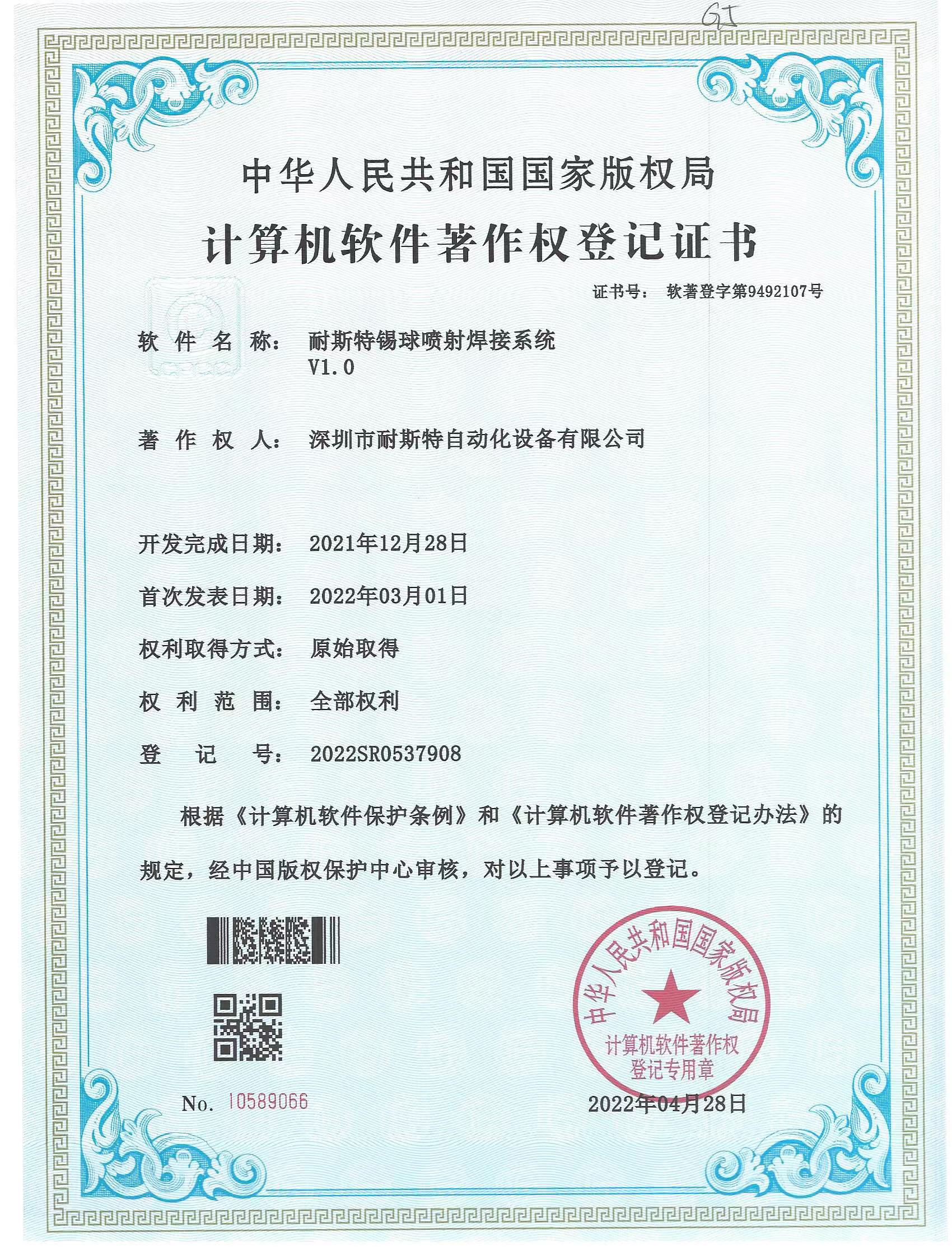 耐斯特錫球噴射焊接系統(tǒng)